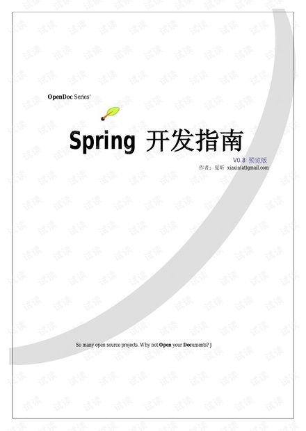Spring技术开发手册资源盘点 从CSDN文库到高效开发实践