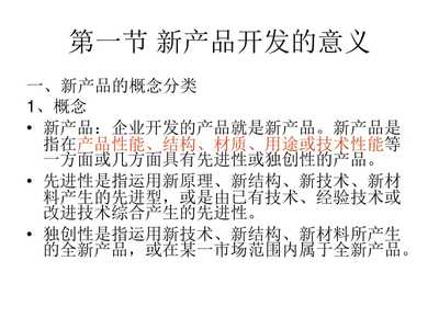 技术与创新 产品与服务开发的核心动力