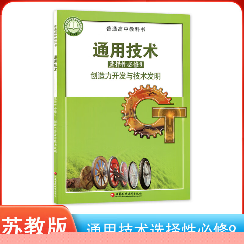技术与想象力共生 探究新版苏教版《通用技术选择性必修9——创造力开发与技术发明》中的开发精神